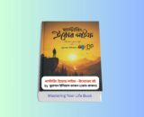 Mastering Your Life Book Review 1- কোচ কাঞ্চন বই Mastering Your Life Book - কোচ কাঞ্চন বই হার্ডকভার কভার ডিজাইন, আত্মউন্নয়ন ও মোটিভেশনাল বাংলা বই, মুহাম্মদ ইলিয়াস কাঞ্চন, হিয়া প্রকাশনা, ২০২১