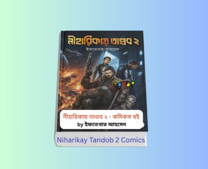 Niharikay Tandob 2 Comics | নীহারিকায় তাণ্ডব ২ কমিকস বই রিভিউ Niharikay Tandob 2 Comics - নীহারিকায় তাণ্ডব ২ বাংলা কমিকস বইয়ের কভার, ইফতেখার আহমেদ রচিত মহাকাশভিত্তিক Bangla comics