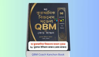 QBM Coach Kanchon Book QBM Coach Kanchon Book Cover - দ্য কুরআনিক বিজনেস মডেল QBM by মুহাম্মদ ইলিয়াস কাঞ্চন কোচ কাঞ্চন, ইসলামিক ব্যবসায়িক গাইড বই