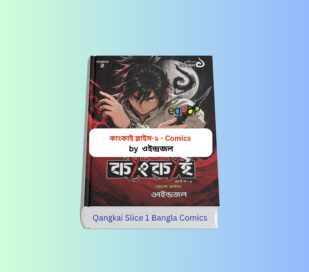 Qangkai Slice 1 Bangla Download । কাংকাই স্লাইস-১ বাংলা কমিকস বই রিভিউ Qangkai Slice 1 Bangla Download - কাংকাই স্লাইস-১ বাংলা কমিকস বইয়ের কভার, Oindrojol নির্মিত ডিস্টোপিয়ান ফ্যান্টাসি মাঙ্গা স্টাইল গ্রাফিক নভেল