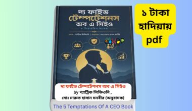 The 5 Temptations Of A CEO pdf download | ক্যারিয়ার উন্নয়ন বই রিভিউ The 5 Temptations Of A CEO pdf download book review in Bengali by Patrick Lencioni leadership development career intelligence entrepreneur motivation book
