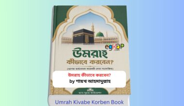 Umrah Kivabe Korben Book Review 1- উমরাহ কীভাবে করবেন pdf Umrah Kivabe Korben Book by Shaykh Ahmadullah Bengali Umrah Guide Book Cover with Kaaba, Masjid al-Haram and Islamic Design