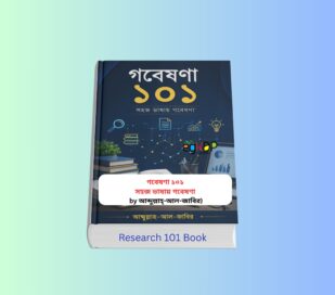 Research 101 pdf | গবেষণা ১০১ সহজ ভাষায় গবেষণা বই রিভিউ Research 101 pdf-গবেষণা ১০১ সহজ ভাষায় গবেষণা বইয়ের প্রচ্ছদ | আব্দুল্লাহ্-আল-জাবির | গবেষণা বই, গবেষণা পদ্ধতি ও কৌশল, শিক্ষা গবেষণা, গবেষণার হাতেখড়ি