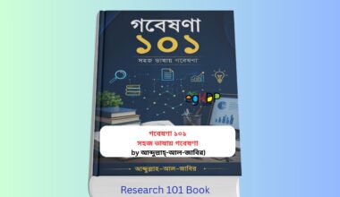 Research 101 pdf | গবেষণা ১০১ সহজ ভাষায় গবেষণা বই রিভিউ Research 101 pdf-গবেষণা ১০১ সহজ ভাষায় গবেষণা বইয়ের প্রচ্ছদ | আব্দুল্লাহ্-আল-জাবির | গবেষণা বই, গবেষণা পদ্ধতি ও কৌশল, শিক্ষা গবেষণা, গবেষণার হাতেখড়ি