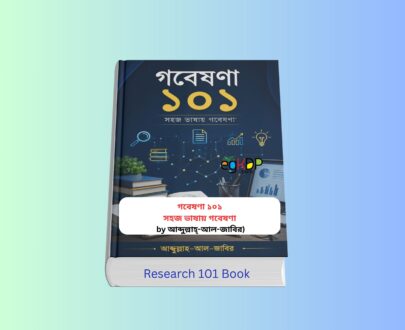 Research 101 pdf | গবেষণা ১০১ সহজ ভাষায় গবেষণা বই রিভিউ Research 101 pdf-গবেষণা ১০১ সহজ ভাষায় গবেষণা বইয়ের প্রচ্ছদ | আব্দুল্লাহ্-আল-জাবির | গবেষণা বই, গবেষণা পদ্ধতি ও কৌশল, শিক্ষা গবেষণা, গবেষণার হাতেখড়ি