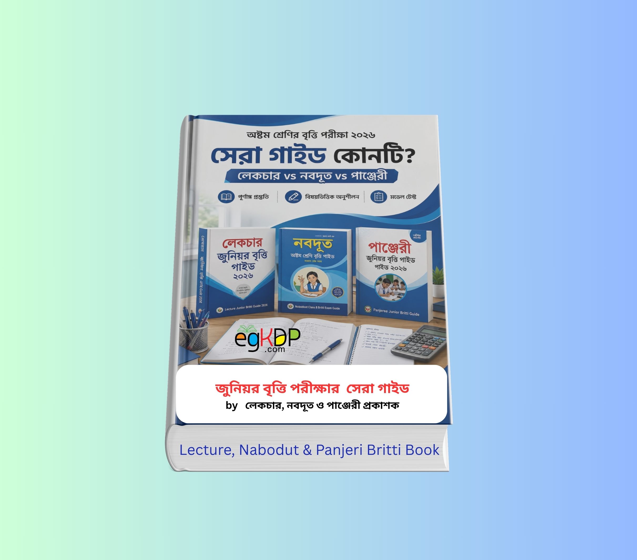 Class 8th Britti Porikkha 2026 Syllabus - সেরা গাইড রিভিউ | অষ্টম শ্রেণির বৃত্তি প্রস্তুতি 3 Class 8th Britti Porikkha 2026 Syllabus - সেরা গাইড রিভিউ | অষ্টম শ্রেণির বৃত্তি প্রস্তুতি Class 8th Britti Porikkha 2026 Syllabus - সেরা গাইড রিভিউ | অষ্টম শ্রেণির জুনিয়র বৃত্তি পরীক্ষার প্রস্তুতি
