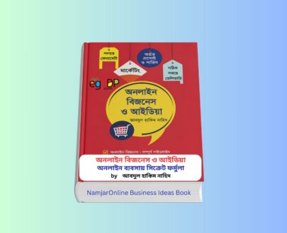 Online Business Ideas pdf 1 - অনলাইন ব্যবসায় সিক্রেট ফর্মুলা বই | আবদুল হাকিম নাহিদ