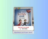 Biye Mane Loss Project pdf 1 - বিয়ে মানে লস প্রজেক্ট বই রিভিউ 2 Biye Mane Loss Project pdf 1 - বিয়ে মানে লস প্রজেক্ট বই রিভিউ