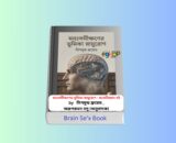 Mon Somikhoner Snayu Rog 1 - মনঃসমীক্ষণের ভূমিকা স্নায়ুরোগ সিগমুন্ড ফ্রয়েড